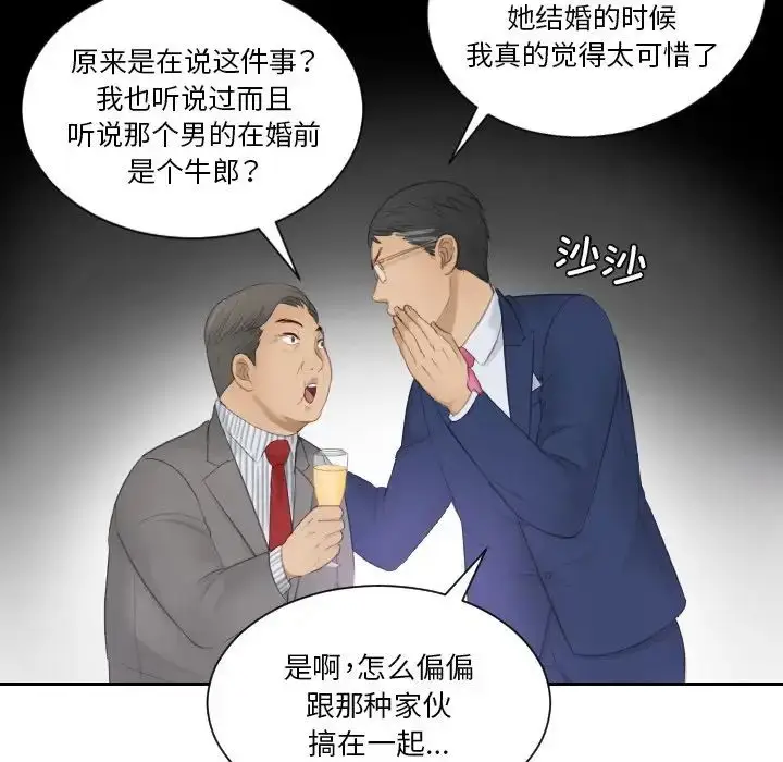漫画《排忧大师》第15话第41张图