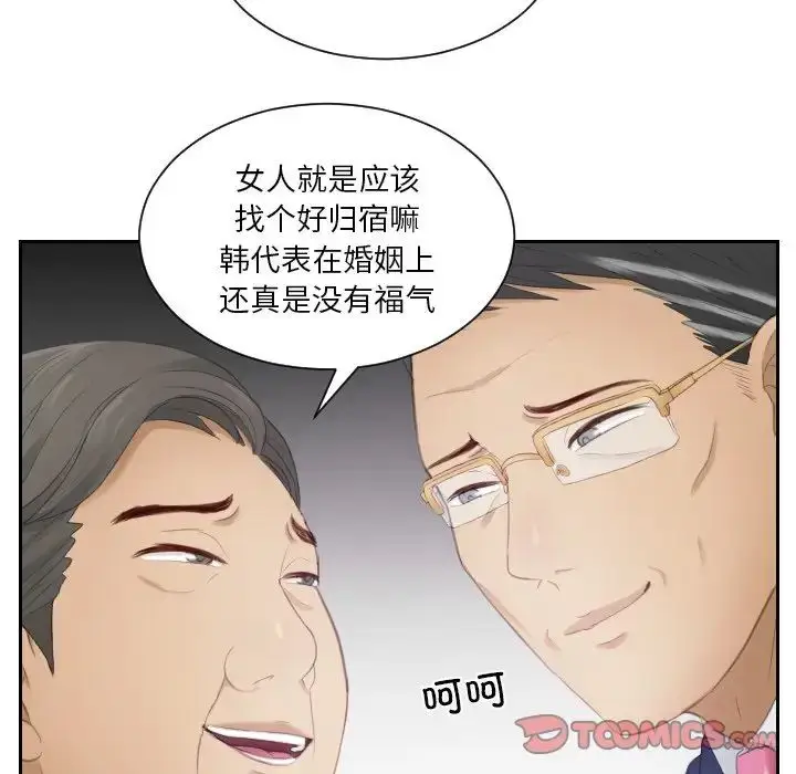 漫画《排忧大师》第15话第42张图