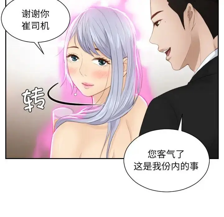 漫画《排忧大师》第15话第63张图