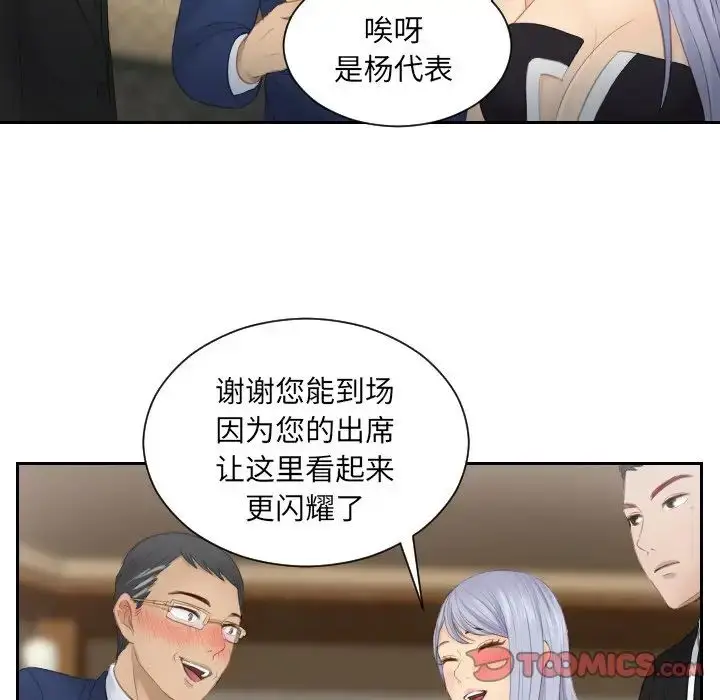 漫画《排忧大师》第15话第66张图