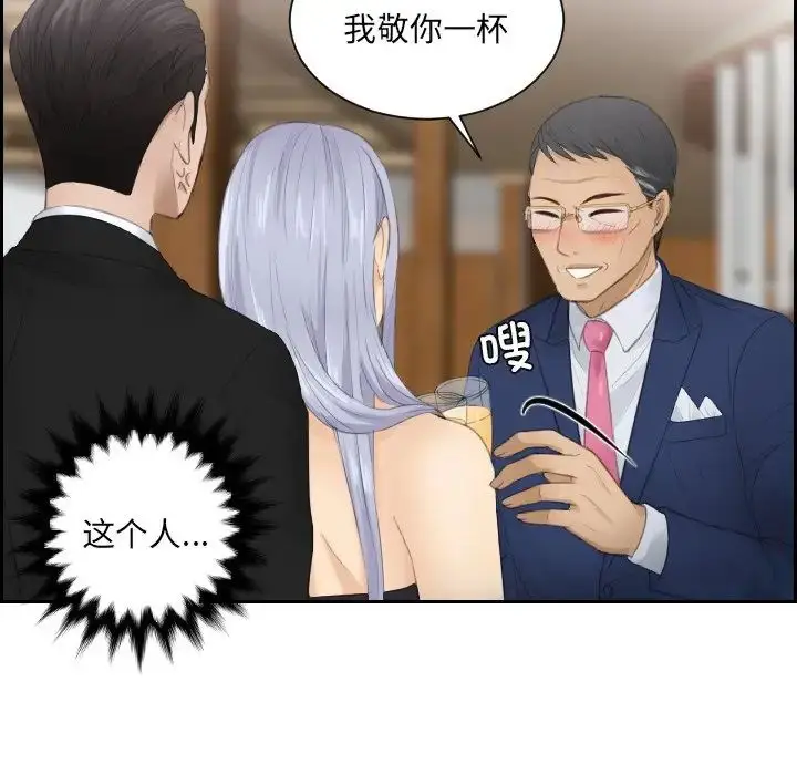 漫画《排忧大师》第15话第68张图
