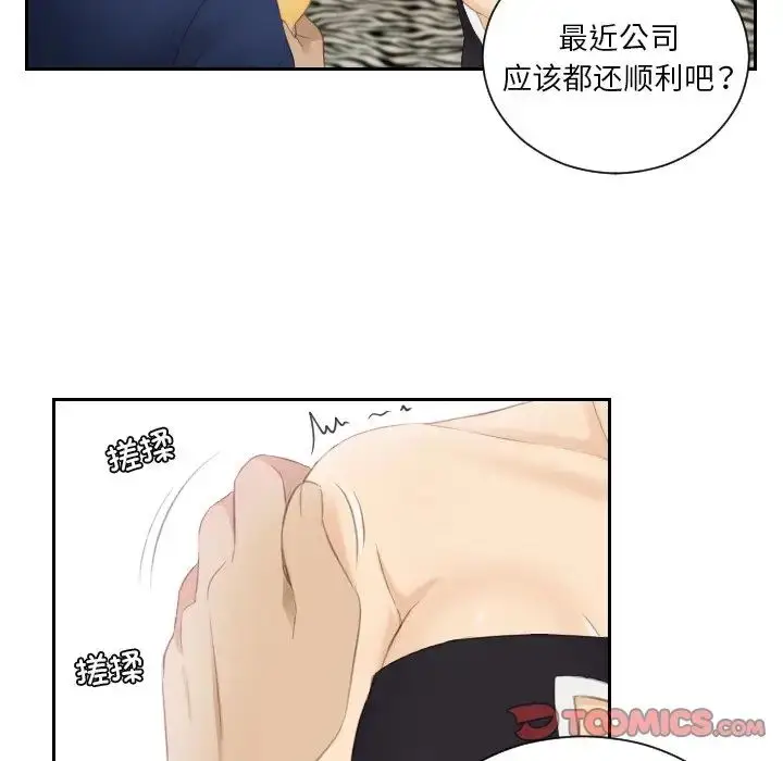 漫画《排忧大师》第15话第70张图