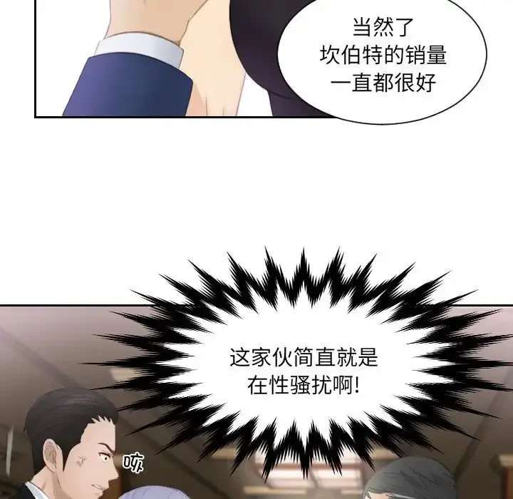 漫画《排忧大师》第15话第71张图