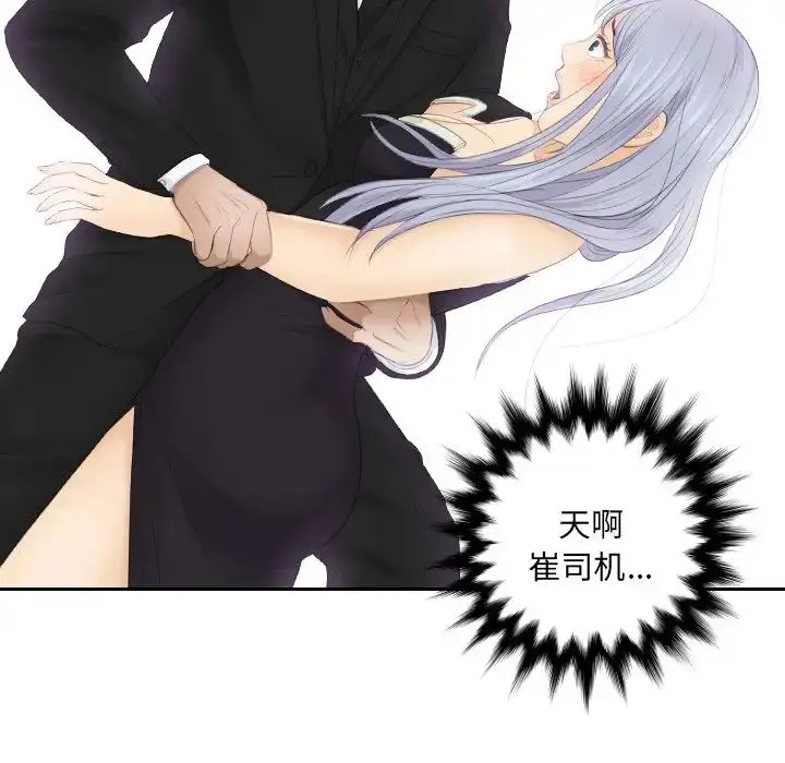 漫画《排忧大师》第15话第77张图