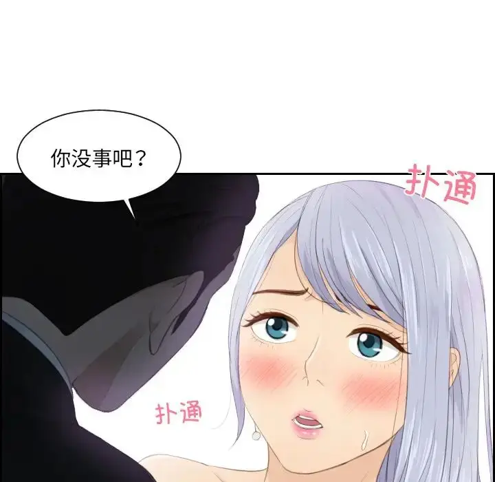 漫画《排忧大师》第15话第79张图
