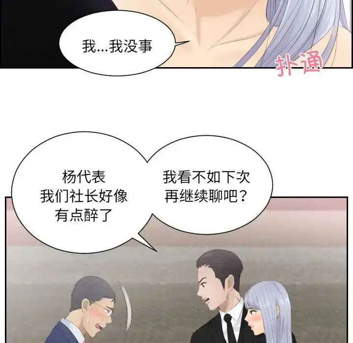 漫画《排忧大师》第15话第80张图