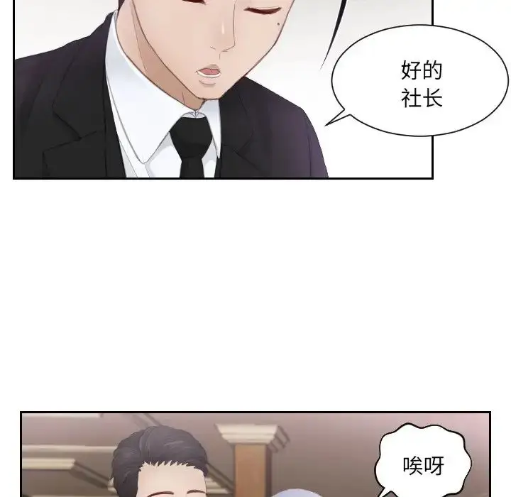 漫画《排忧大师》第15话第83张图