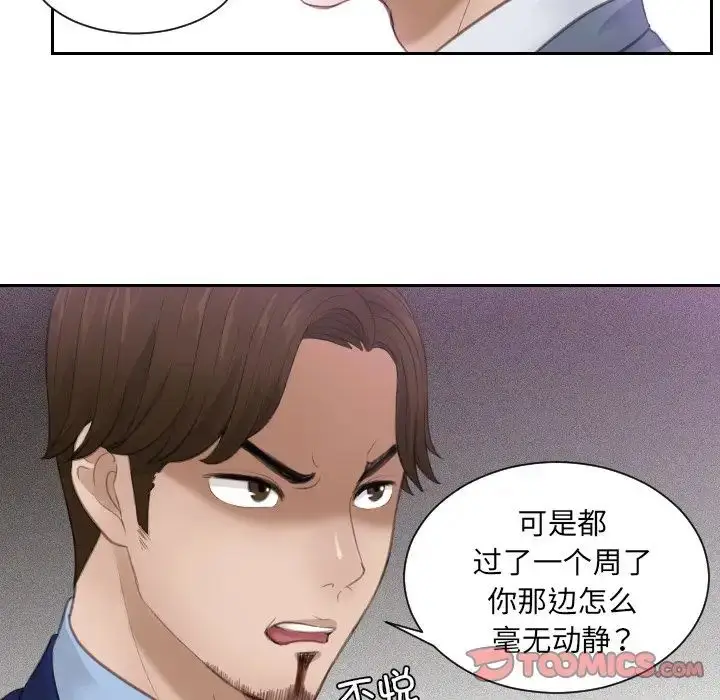 漫画《排忧大师》第14话第10张图