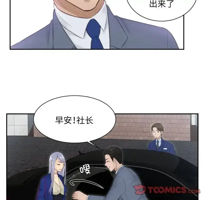 漫画《排忧大师》第14话第14张图