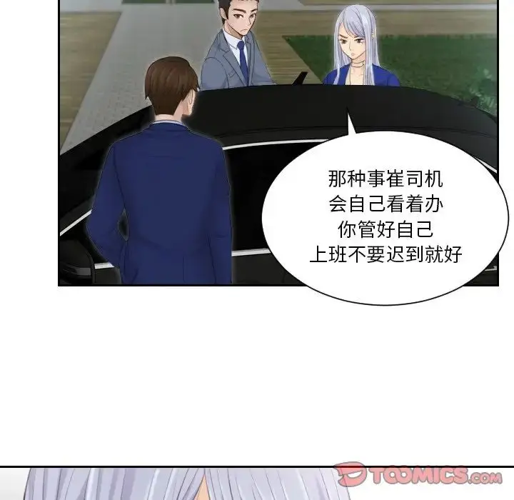 漫画《排忧大师》第14话第18张图