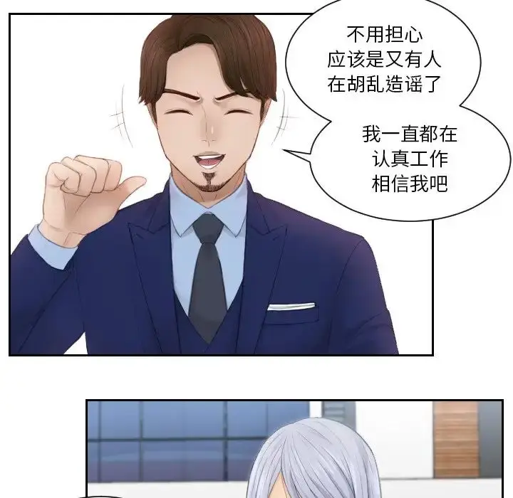 漫画《排忧大师》第14话第20张图