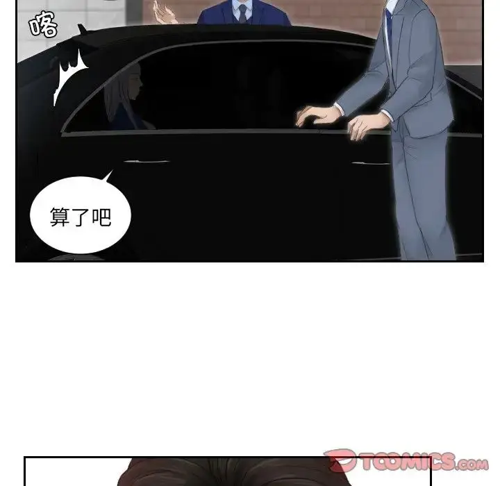 漫画《排忧大师》第14话第22张图