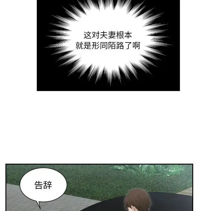 漫画《排忧大师》第14话第28张图