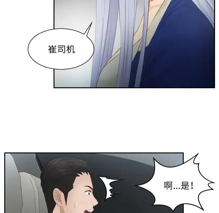 漫画《排忧大师》第14话第37张图