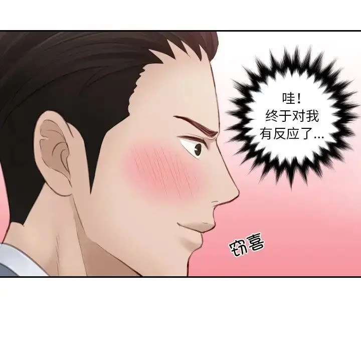 漫画《排忧大师》第14话第40张图