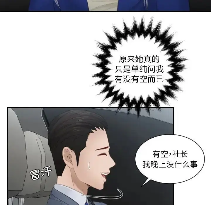漫画《排忧大师》第14话第43张图