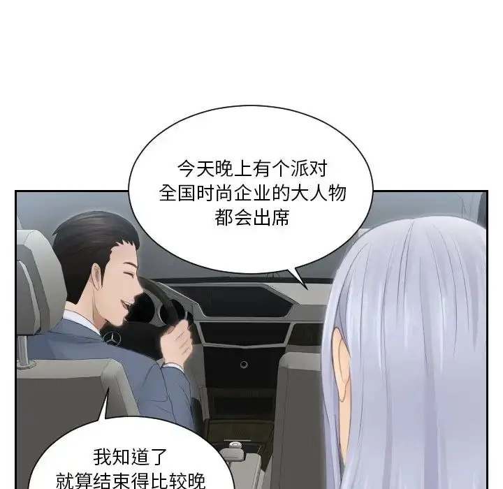 漫画《排忧大师》第14话第45张图