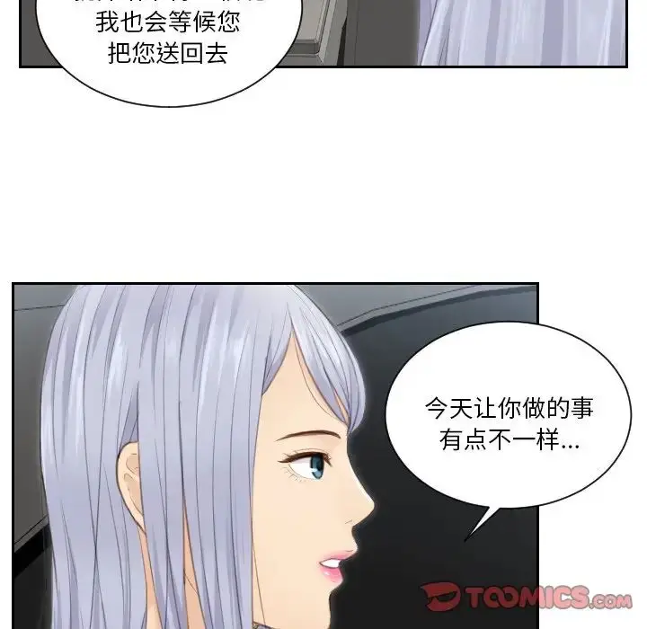 漫画《排忧大师》第14话第46张图