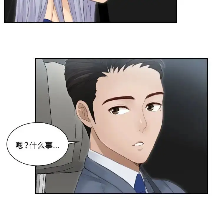 漫画《排忧大师》第14话第47张图