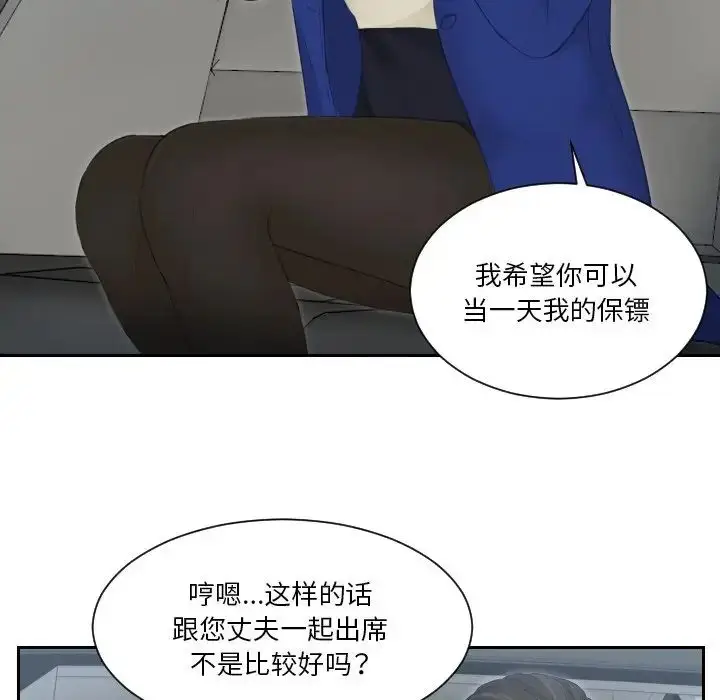 漫画《排忧大师》第14话第49张图