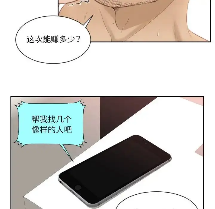 漫画《排忧大师》第14话第64张图