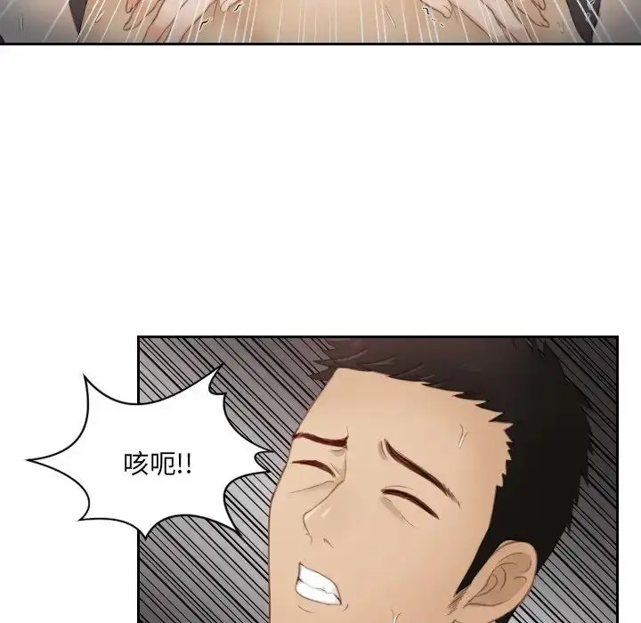 漫画《排忧大师》第14话第76张图