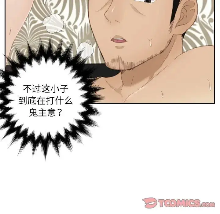 漫画《排忧大师》第14话第78张图