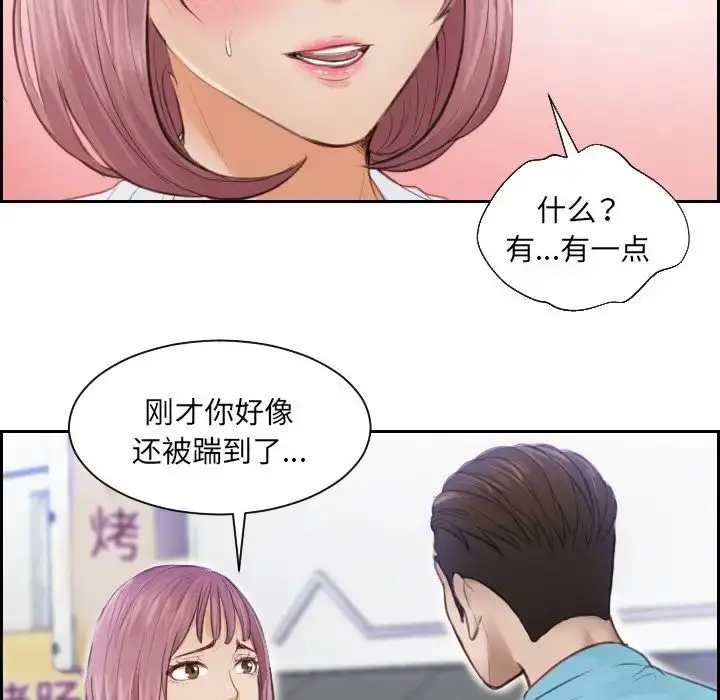 漫画《排忧大师》第3话第24张图