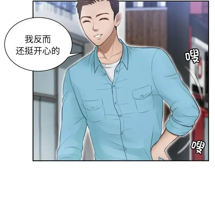 漫画《排忧大师》第3话第26张图