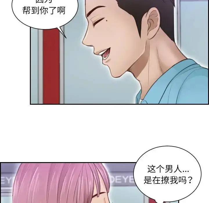 漫画《排忧大师》第3话第29张图