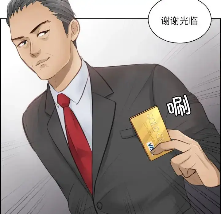 漫画《排忧大师》第3话第39张图
