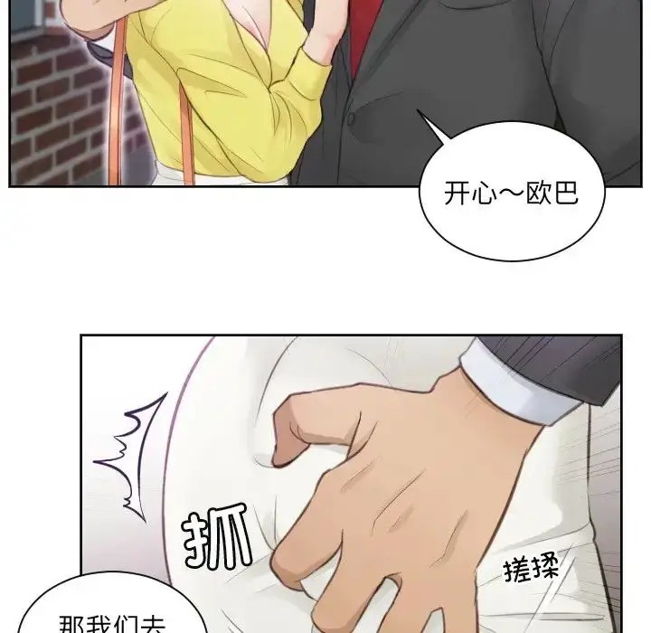 漫画《排忧大师》第3话第41张图