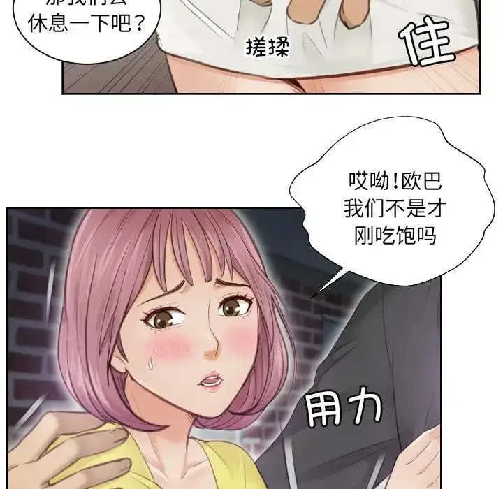 漫画《排忧大师》第3话第42张图