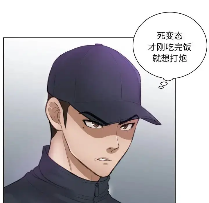 漫画《排忧大师》第3话第45张图