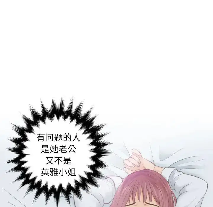 漫画《排忧大师》第3话第59张图