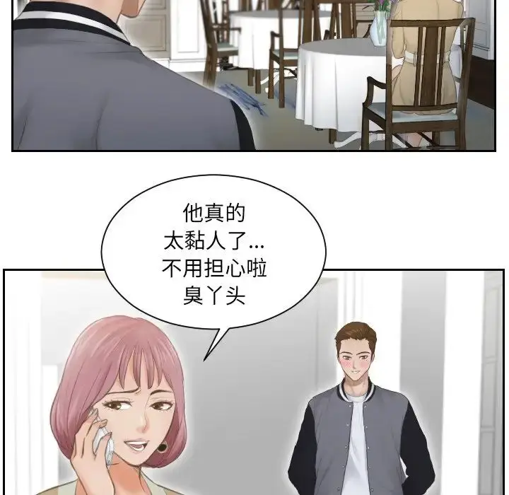 漫画《排忧大师》第3话第64张图