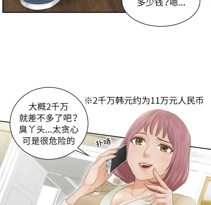 漫画《排忧大师》第3话第67张图