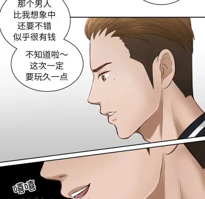 漫画《排忧大师》第3话第69张图
