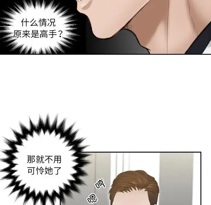 漫画《排忧大师》第3话第70张图