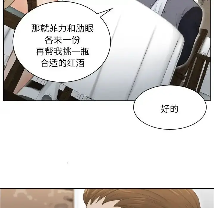 漫画《排忧大师》第3话第79张图