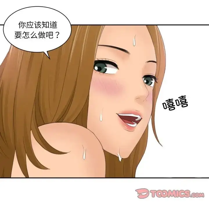漫画《排忧大师》第49话第14张图