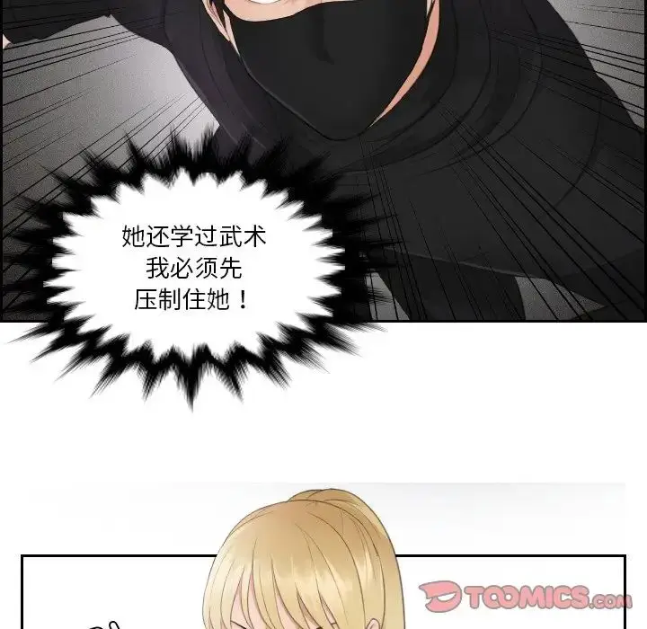 漫画《排忧大师》第30话第24张图