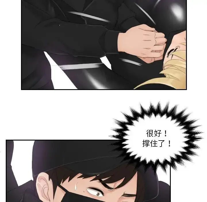 漫画《排忧大师》第30话第39张图