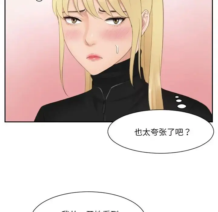 漫画《排忧大师》第30话第63张图