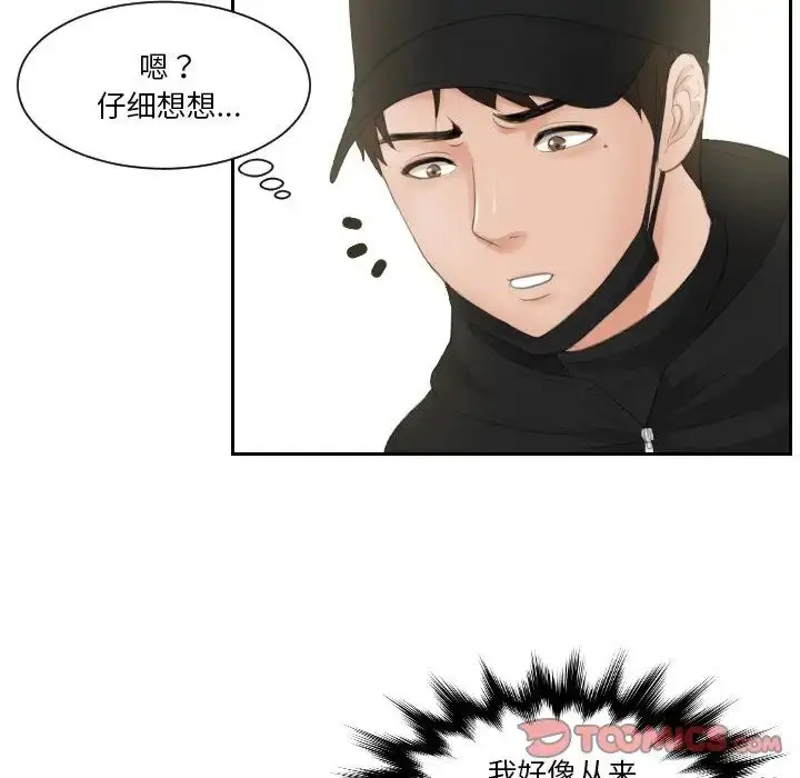 漫画《排忧大师》第30话第70张图