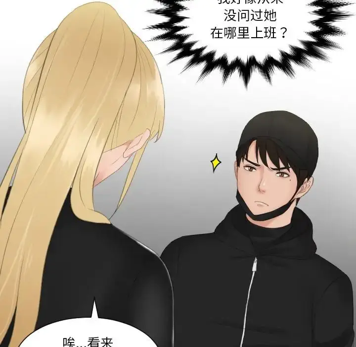 漫画《排忧大师》第30话第71张图