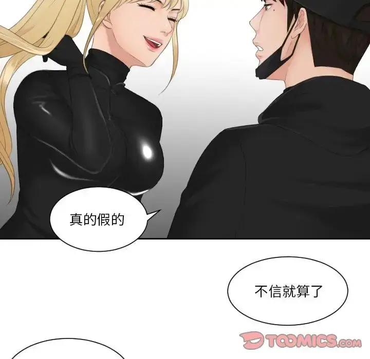 漫画《排忧大师》第30话第74张图