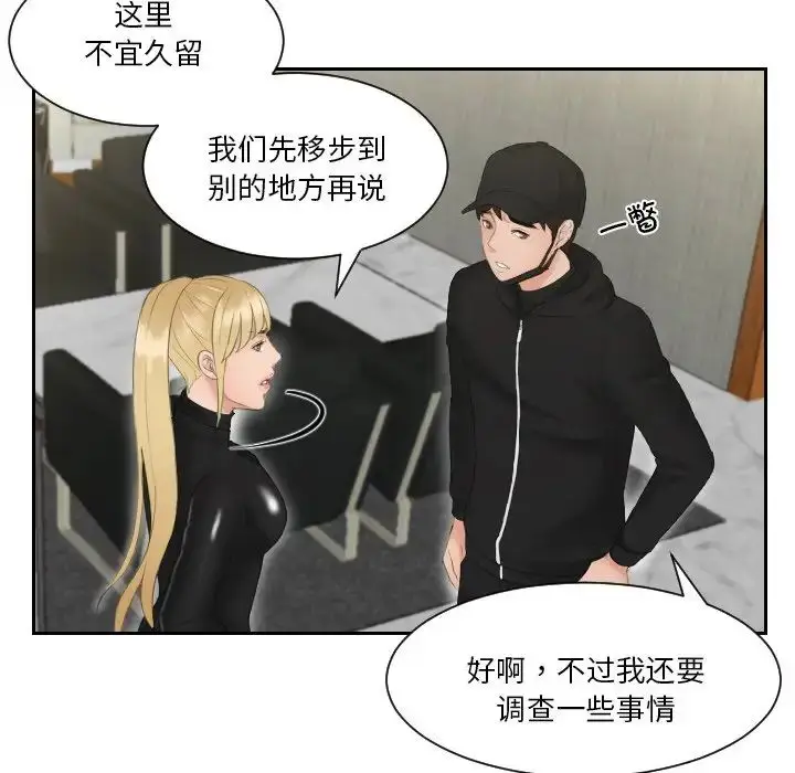 漫画《排忧大师》第30话第75张图