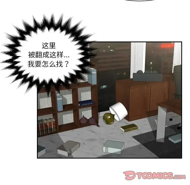 漫画《排忧大师》第30话第76张图