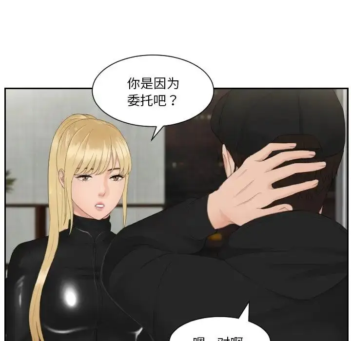 漫画《排忧大师》第30话第77张图